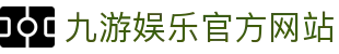 九游 (中国)官方网站 - 九游游戏中心 _JIUYOU GAME